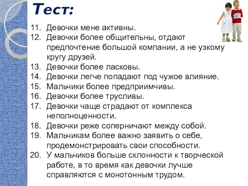 Тесты для девочек. Тест для девушки. Тестики для девочек. Интересные тесты для девочек. Бесплатные тест для девушек