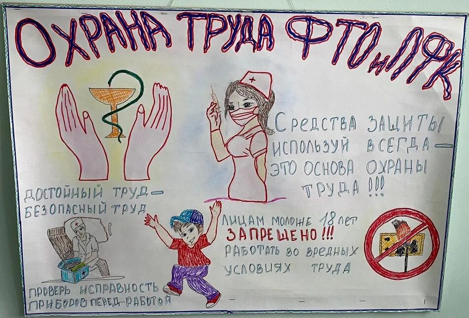 Плакат день охраны труда. Охрана труда плакаты. Лозунги по безопасности труда. Плакат по безопасности труда в детском саду. Охрана труда плакаты для детей.