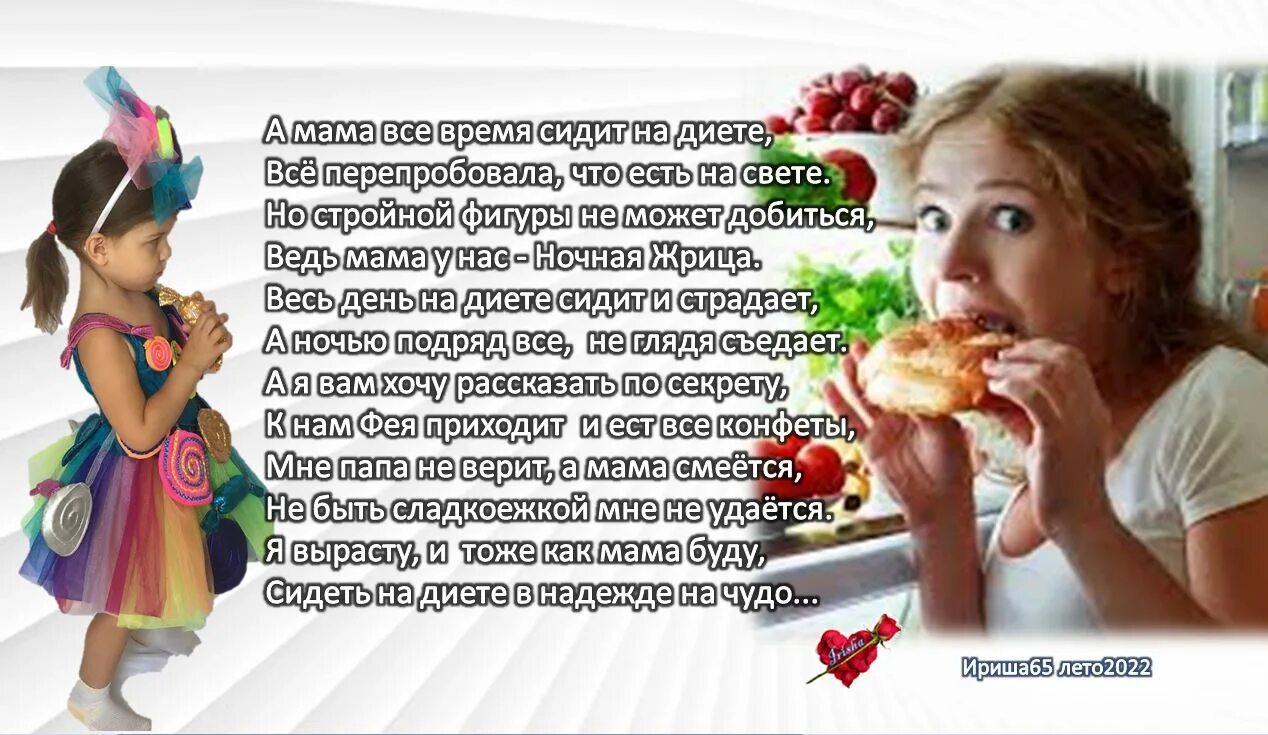 Стихи про похудение. Прикольные стихи про диету и похудение смешные. Стишки про диету. Диета картинки. Стихи про похудение.