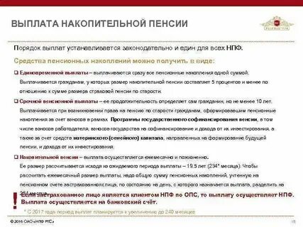 Какие пенсии считаются накопительными