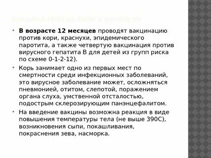 Как часто делают прививку от краснухи