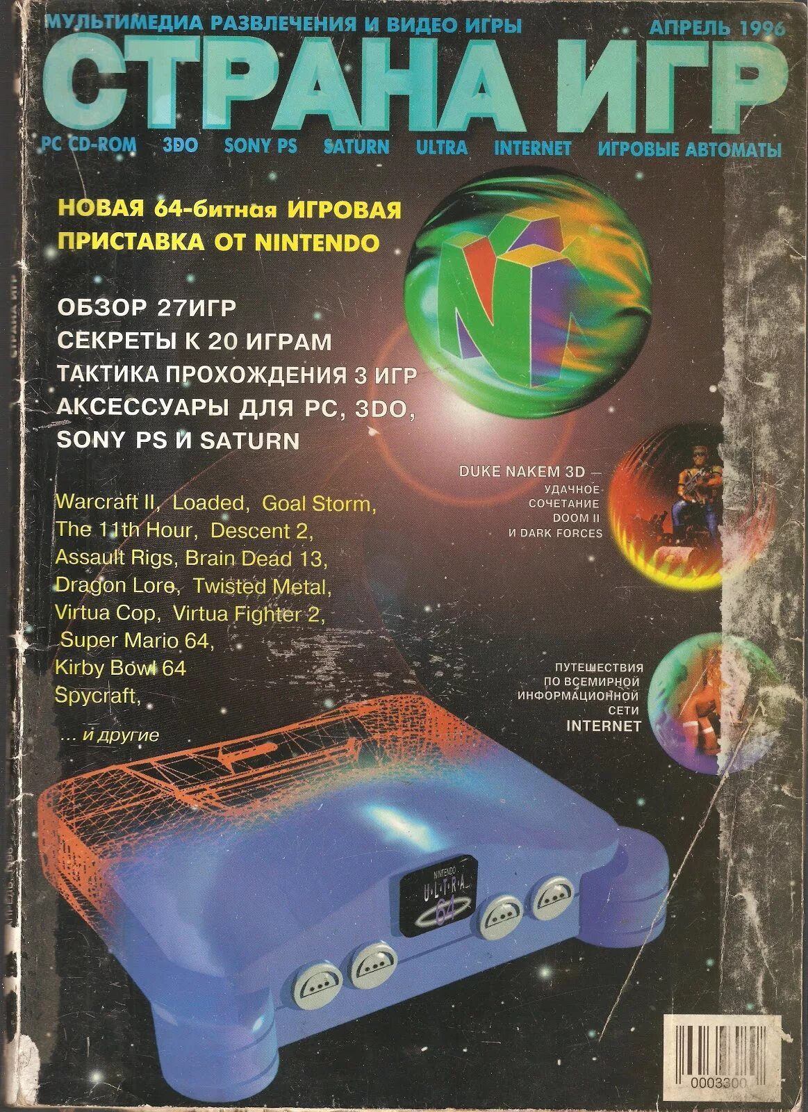 Страна игр купить. Страна игр 1996. Журнал Страна игр 1996. Игровые журналы Страна игр. Игры про страны.