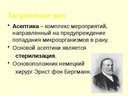 Асептика простыми словами