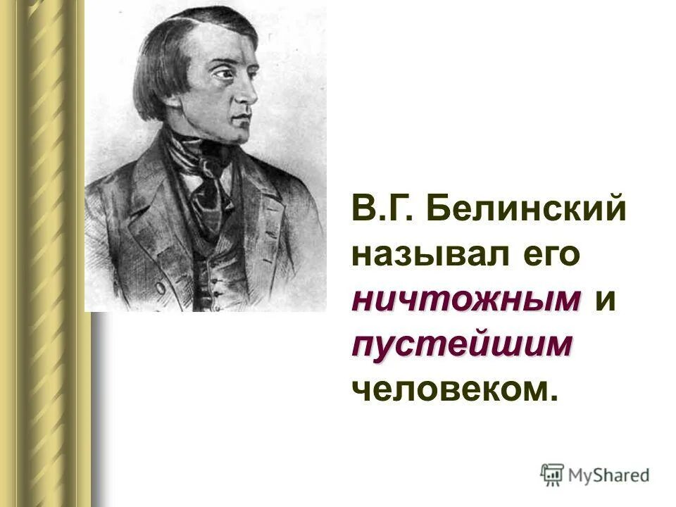 11 июня родился белинский. Белинский и гончаров. Белинский картины. Литературный критик белинский. Белинский человек.