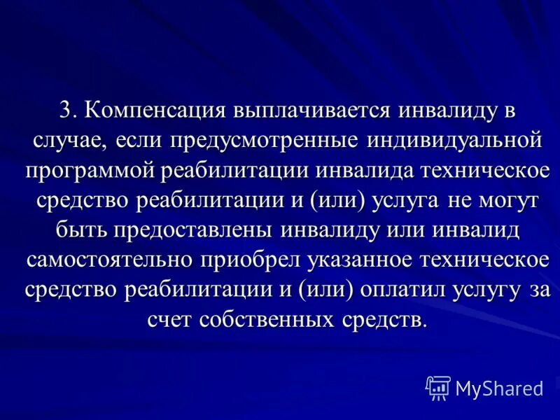 компенсация фсс за средства реабилитации. сертификат на приобретение технических средств реабилитации. компенсация за технические средства реабилитации. перерасчет пенсии в лнр. социальная поддержка инвалидов.