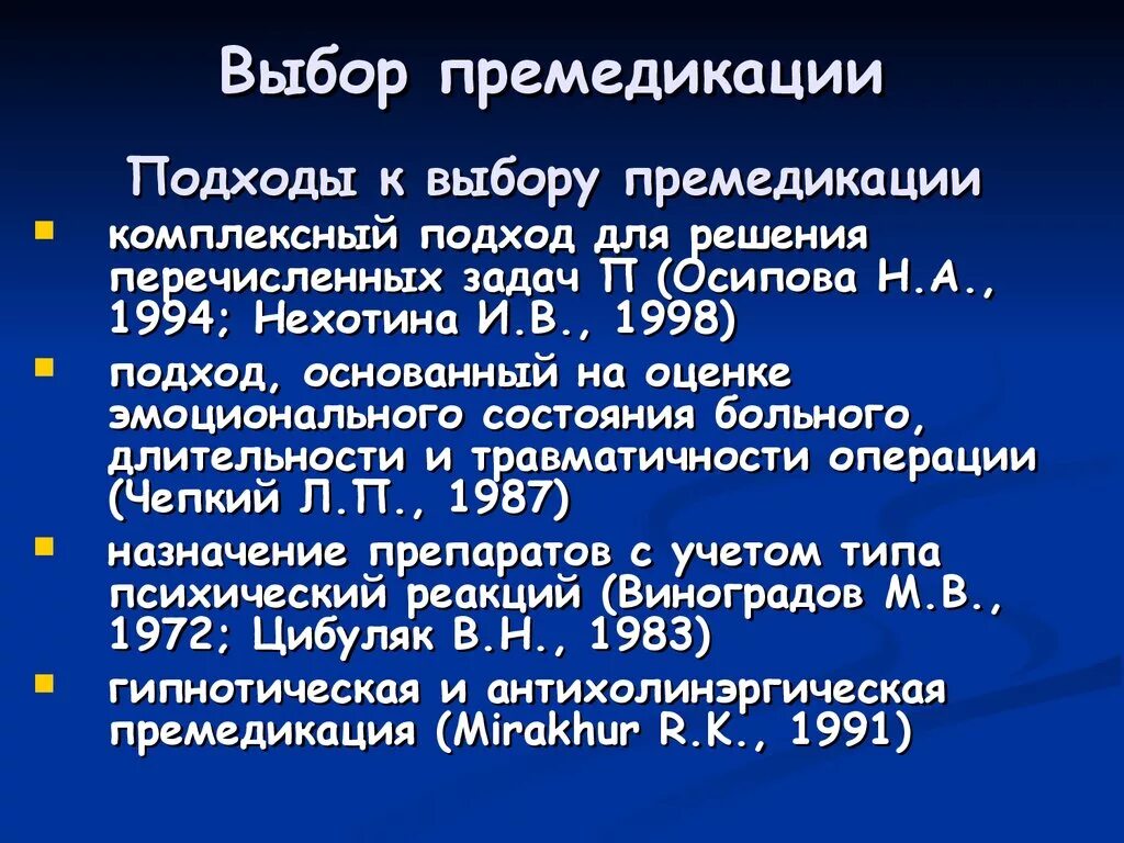 Премедикация дексаметазоном