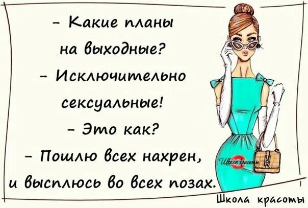 На каких нибудь выходных