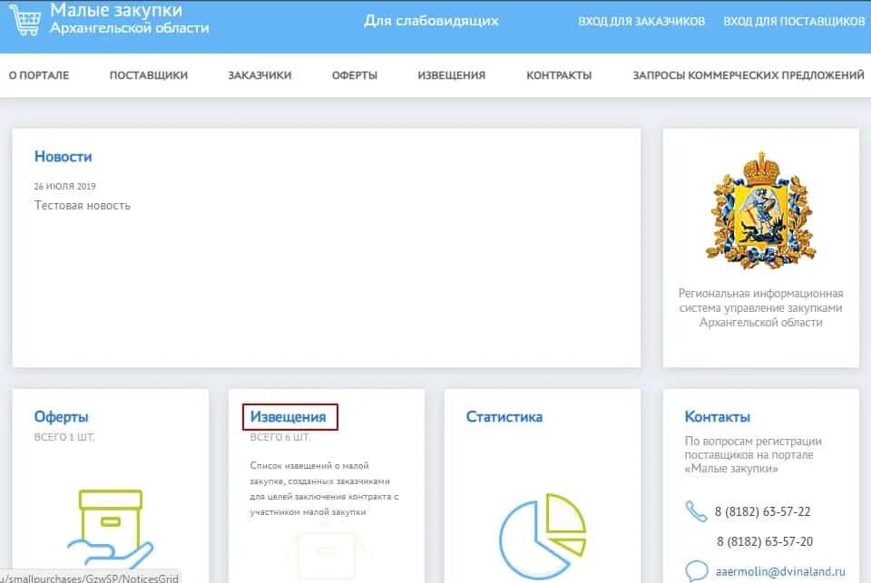 Малые закупки. Магазин малых закупок Омской области. Малые закупки Липецкой области. Малые закупки Московской области. Сайт закупок мос ру