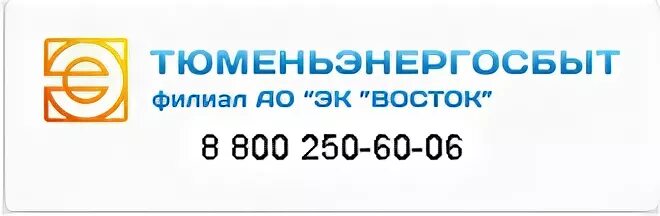 Ооо ук союз. Восток Тюменьэнергосбыт. Тюменьэнергосбыт филиал эк Восток. УК Союз Вологда. Тюменьэнергосбыт эк Восток здание фото.