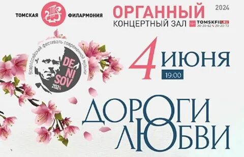 Афиша томск концерты на 2024 год