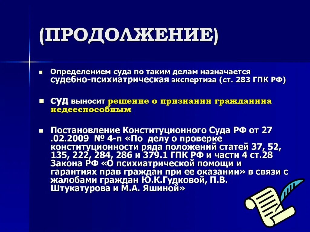 Ст 283 ГПК. Судебно-психиатрическая экспертиза. Признание недееспособным психиатрическая экспертиза