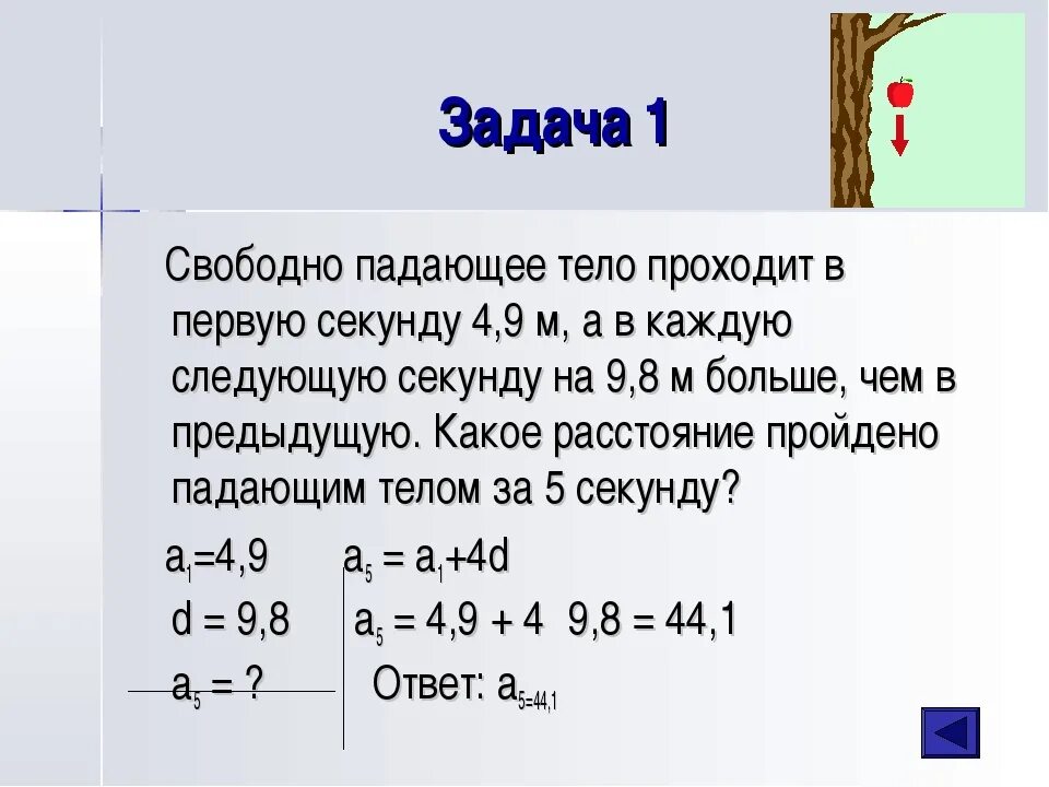 Самое быстрое свободное падение. Задачи по физике 9 класс свободное падение. Задачи на ускорение свободного падения. Задачи по физике на свободное падение с решением. Формулы для задач на свободное падение.