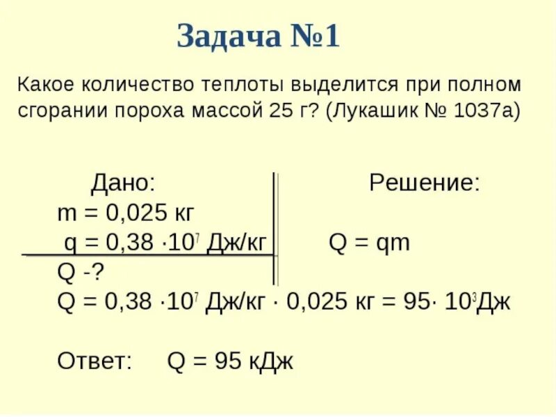 Задачи на количество теплоты. Энергия топлива удельная теплота сгорания 8 класс задачи. энергия топлива удельная теплота сгорания 8 задачи решением. теплота сгорания топлива физика задача. удельная теплота сгорания топлива задачи с решением.