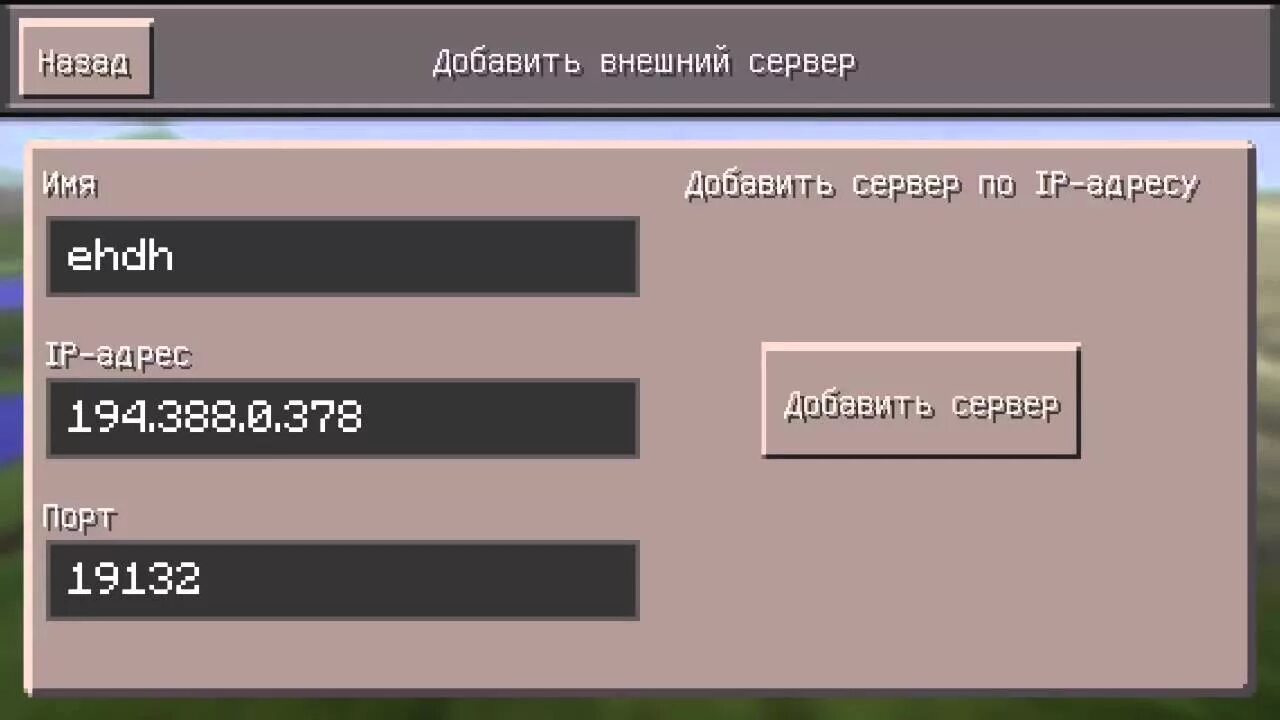 Имена для серверов майнкрафт. Порт сервера МАЙНКРАФТА. Что такое порт сервера в МАЙНКРАФТЕ. Имя сервера в МАЙНКРАФТЕ. Добавить сервер список серверов