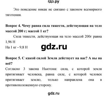 Естествознание 6 класс ответы