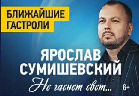 Сумишевский афиша 2024 год
