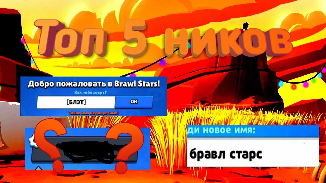 Никнеймы для браво. Топ ник для Браво старс. Топ пять ников для бравла старс. Оригинальный ник в БРАВЛ старс. Оригинальные Ники для Браво старс.