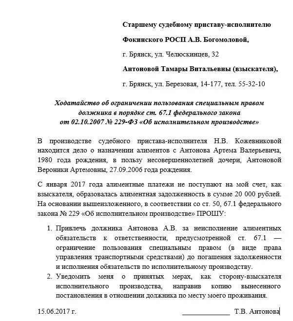 Ходатайство судебному исполнителю. Заявление на ограничение водительских прав за неуплату алиментов. Заявление об отводе судебного пристава-исполнителя. Ходатайство об ограничении водительских прав за неуплату алиментов. Ходатайство о ограничении водительских прав.