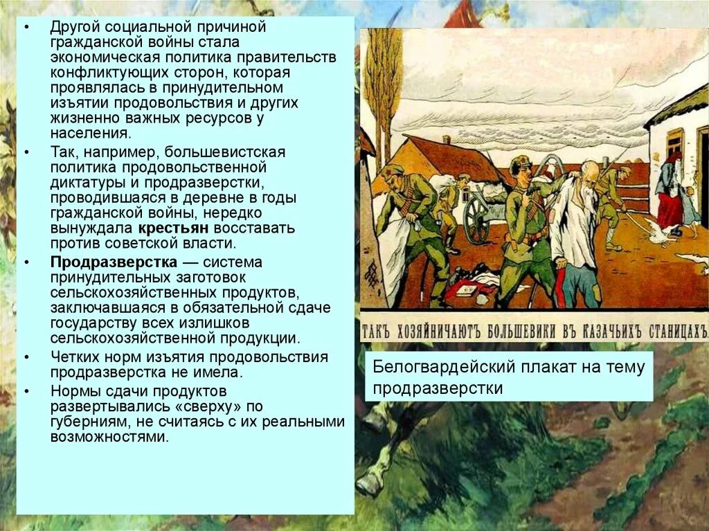 Введение продразверстки советской властью год. Продовольственная диктатура и продовольственная разверстка. Прод диктатура и продразверстка. Политика продразверстки. Продовольственная диктатура и продразверстка отличия.