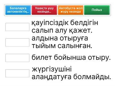 Дүниетану бжб 3 сынып