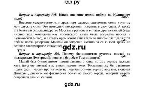 История 6 класс арсентьев ответы