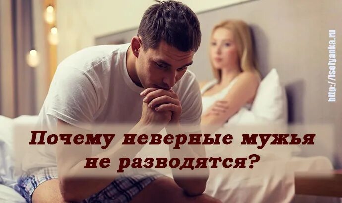 Неверный муж слушать. Неверный муж. Измена мужа жене. Неверный муж картинки. Прикольные картинки про неверных мужей.