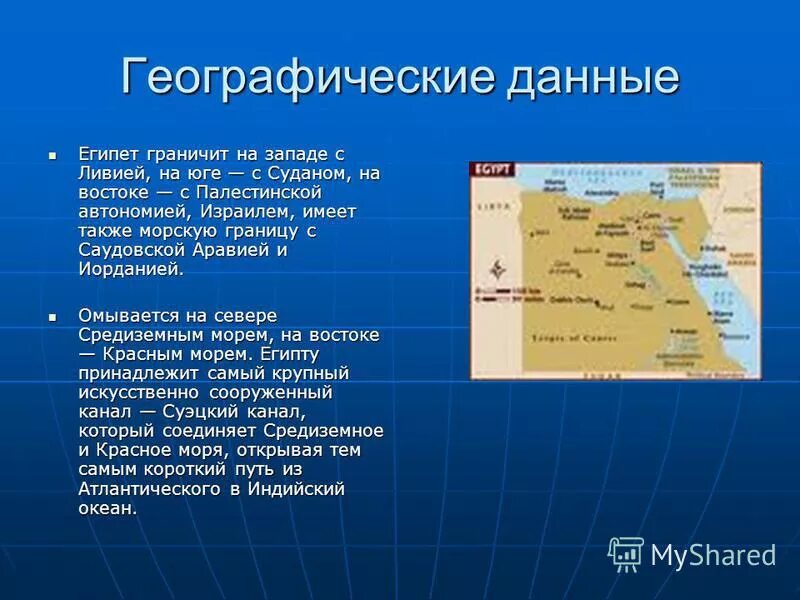 С какими странами граничит Египет. Границы государства Египта. С чем граничит Египет. Соседние государства Египта. Разница в египте с москвой