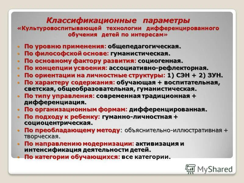 технологии уровневой дифференциации в образовании. закатова и. технологии дифференциации обучения. технологии дифференцированного обучения деятельность ребенка. технологии воспитания, дифференцируемые по уровню организации.