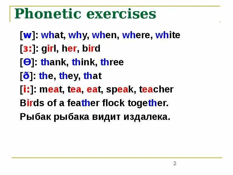 Phonetic exercises. Английский phonetics exercises. phonetics 3 класс. phonetic drill.