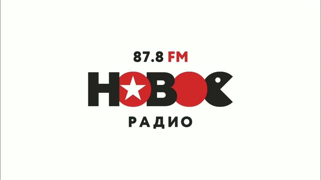 Новое радио. Радио 100. 100.0 Радио. Новое радио 91,1. Радио 0 фм