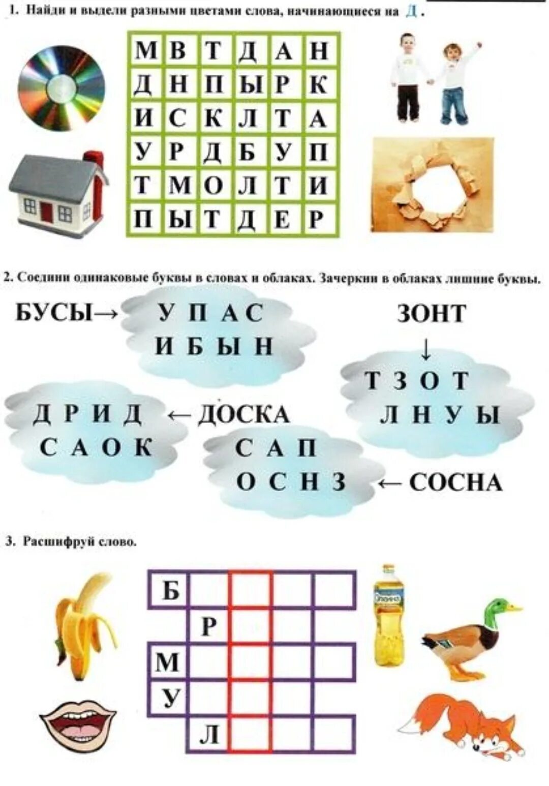 Обучение грамоте в подготовительной группе итоговое занятие. Задание по обучению грамоте в подготовительной группе. Обучение грамотн подготовительная гр. Обучение грамоте в подготовительной группе задания. Задания по грамоте в подготовительной группе.