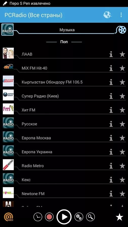 Программа радиоканалов. PC радио. PC Radio на андроид. Приложение радио для андроид.