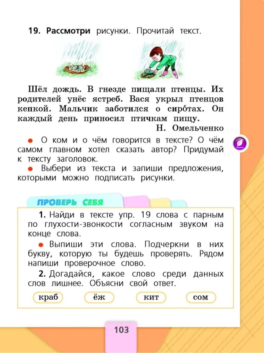 Как правильно сделать русский язык 1 класс. Русский язык 1 класс учебник стр 103. Русский язык учебник 1 класс страница 103. Русский язык первый класс 1. Русский язык. 1 Класс. Учебник.