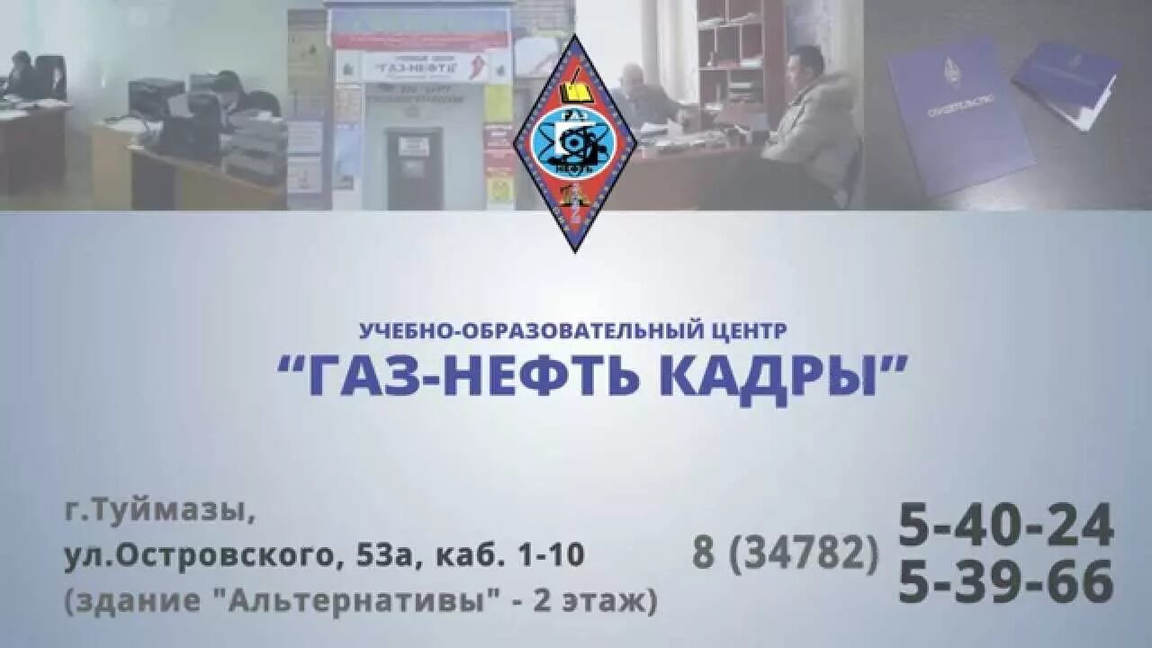 Здоровье клиника туймазы телефон. Островского 53а Туймазы. ГАЗ-нефть кадры учебный центр. ГАЗ нефть Салават учебный центр. Учебный центр ГАЗ Нижний Новгород.