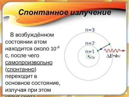 Время перехода атома