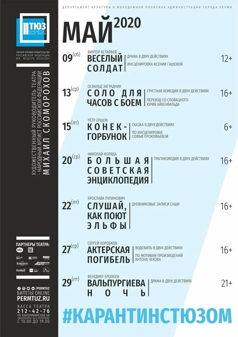 Афиша театра юного зрителя Пермь. Афиша в Пермском театре юного зрителя. Театр ТЮЗ Пермь. Весёлый солдат спектакль Пермский ТЮЗ. Театр юного зрителя афиша на апрель