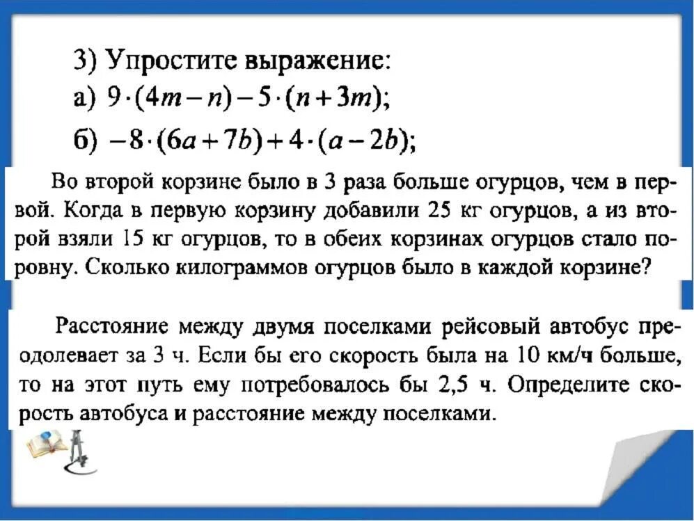 Решение задач на составление уравнений 6 класс