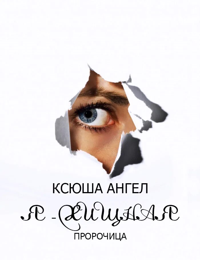 ангел отказался. поздравления с днём ангела анатолия. книга трудный ребенок. ксюша с ангелами. ксюша ангелочек архангельск.