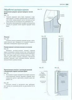 Обработка брюк