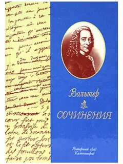 Вольтер франсуа мари книги