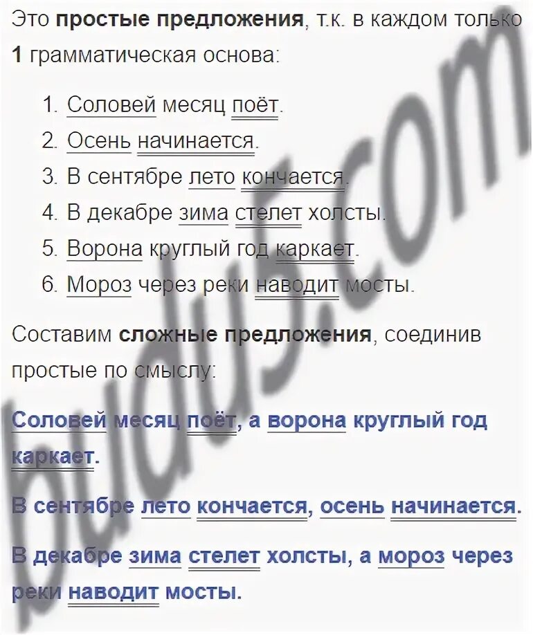 Соловей месяц поет сложное предложение. Пословицы соловей месяц. Ворона круглый год каркает. Соловей месяц поет сложное предложение. Молвит слово соловей поёт ставится тире так как.