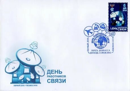 День связи сколько лет