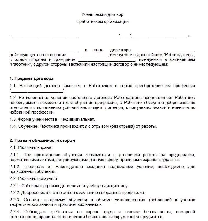 Типовой ученический договор с работником. Ученический трудовой договор образец. Типовой трудовой договор ученический. Образец заполнения ученического договора. Основания ученического договора