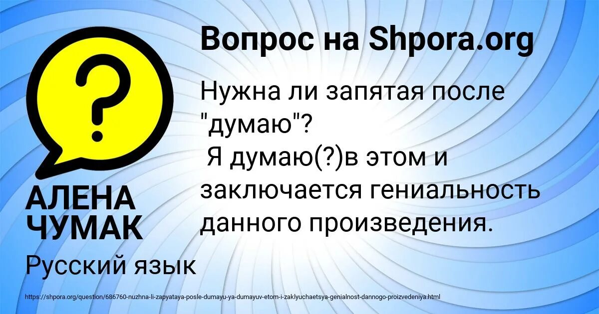 Так как где ставить запятую. Запятая перед союзом как. Сравнительный оборот как. После думаю нужна запятая. Мыслить как человек запятая.