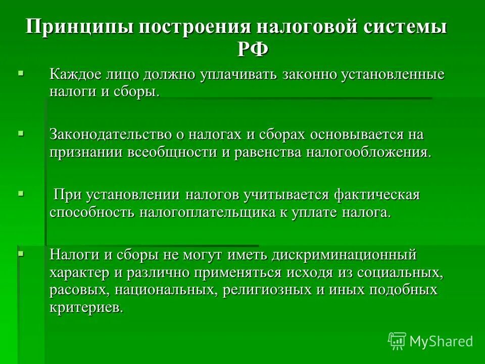 Принципы построения налоговой системы. Принципы функционирования российской налоговой системы. Принципы функционирования налоговой системы. Принципы построения налоговой системы рф. Принципы функционирования налоговой системы.