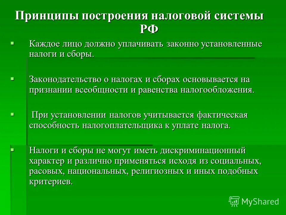 Содержание налоговых систем