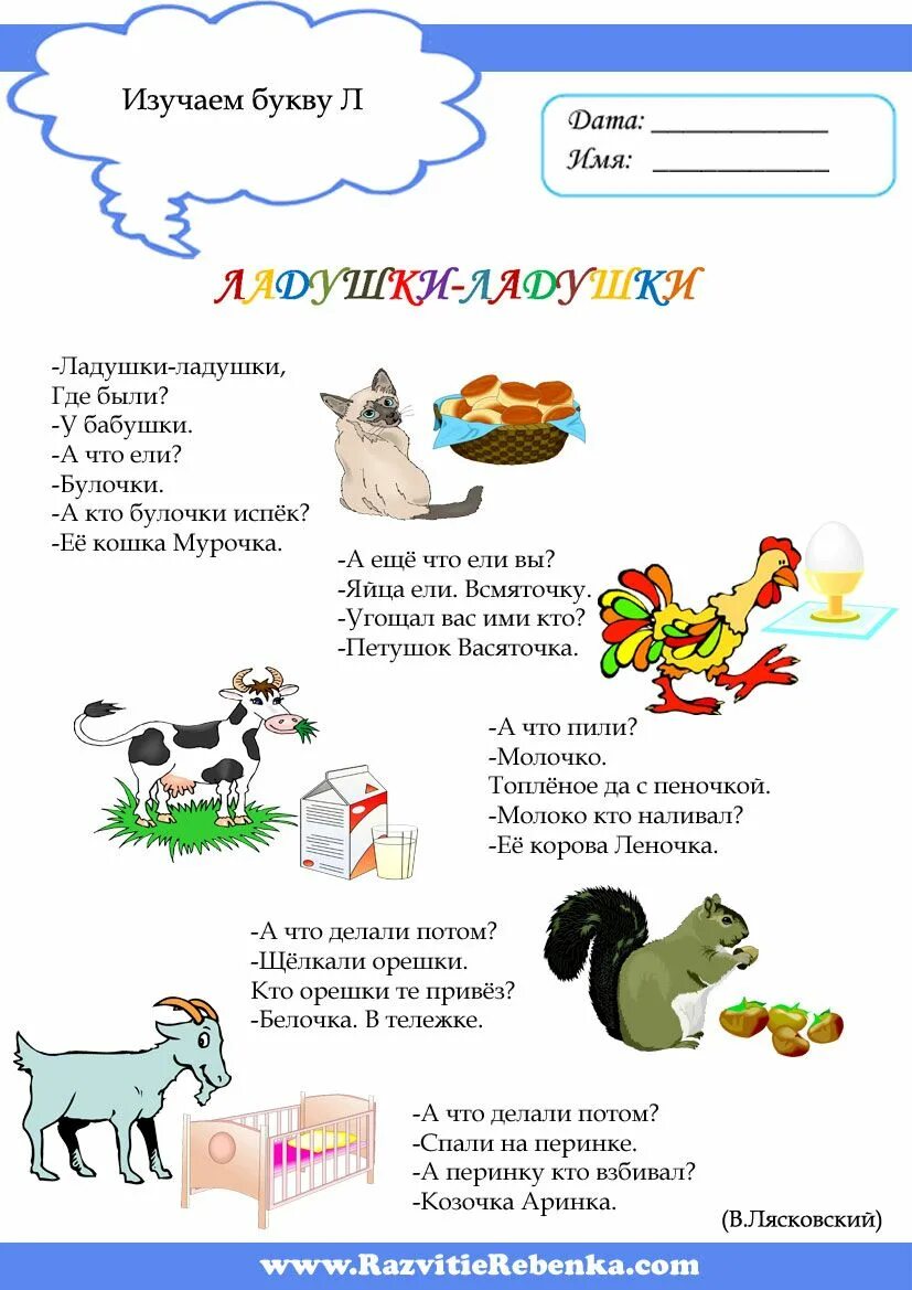 Дифференциация р л в стихах