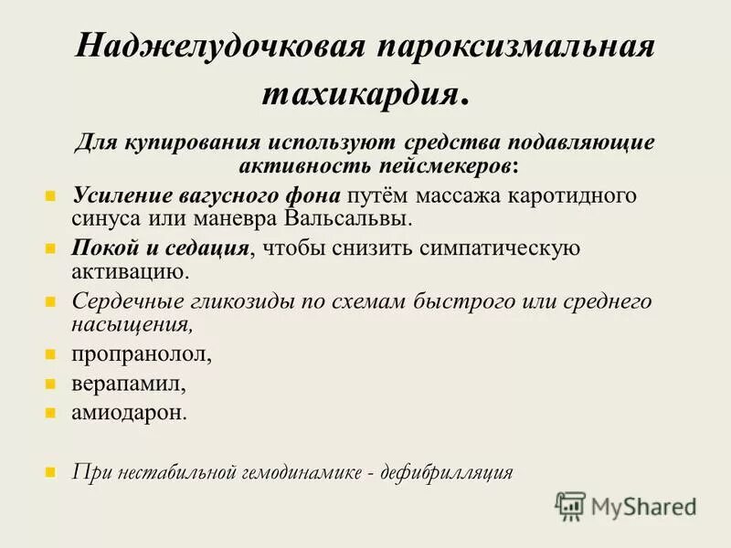 Критерии наджелудочковой тахикардии. Ответы на тесты наджелудочковые тахикардии по утвержденным. Синусовая тахикардия клинические рекомендации. Ответы на тесты наджелудочковые тахикардии по утвержденным. Предсердная пароксизмальная тахикардия на экг.