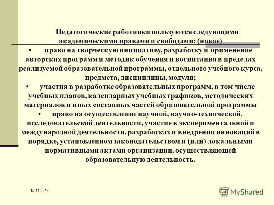 инициатива составления