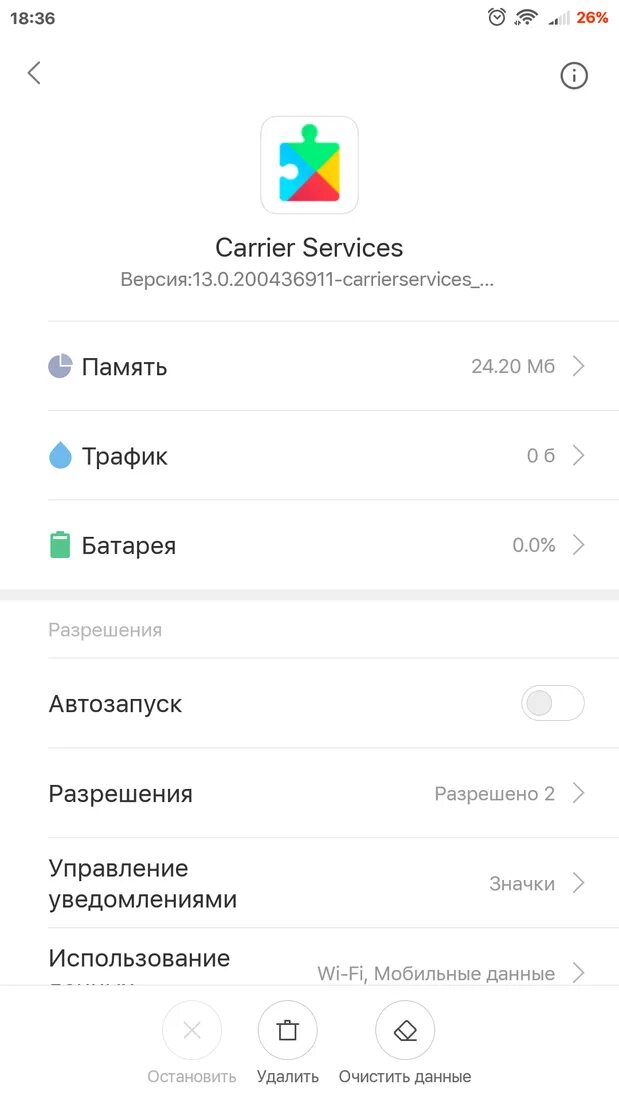 Carrier services android. Carrier services. carrier services что это за программа. carrier services что это за программа на андроид. carrier services разрешения.